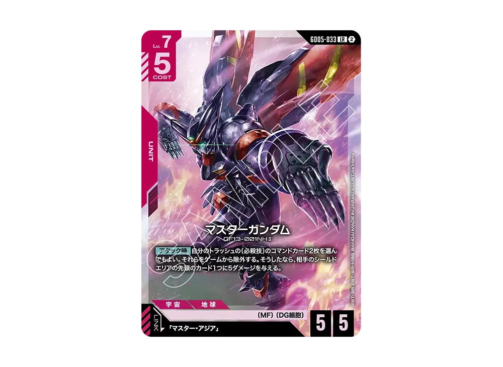 マスターガンダム LR [GD05-033](ブースターパック「フリーダム アセンション」)