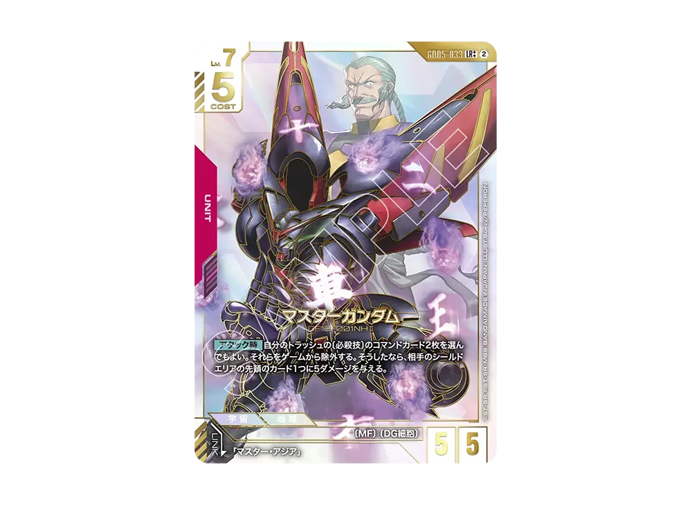 マスターガンダム LR++