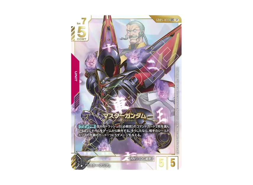マスターガンダム LR++