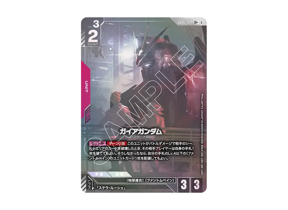 Gaia Gundam LR + [GD05-034](Booster Packs "Freedom Ascension")