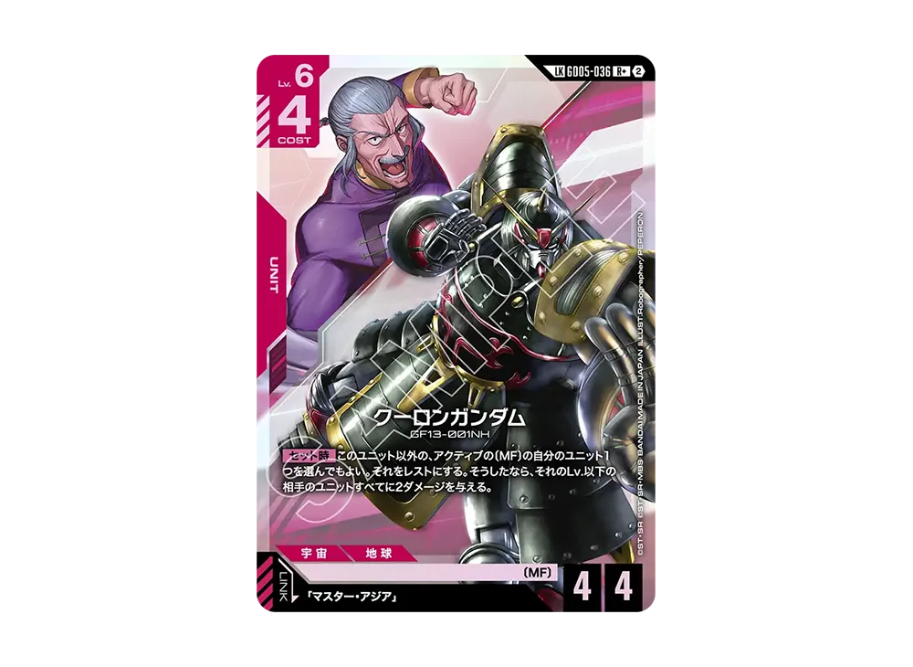 クーロンガンダム LKR + [GD05-036](ブースターパック「フリーダム アセンション」)