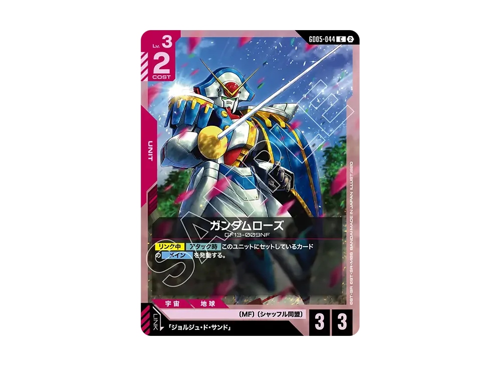 ガンダムローズ C [GD05-044](ブースターパック「フリーダム アセンション」)