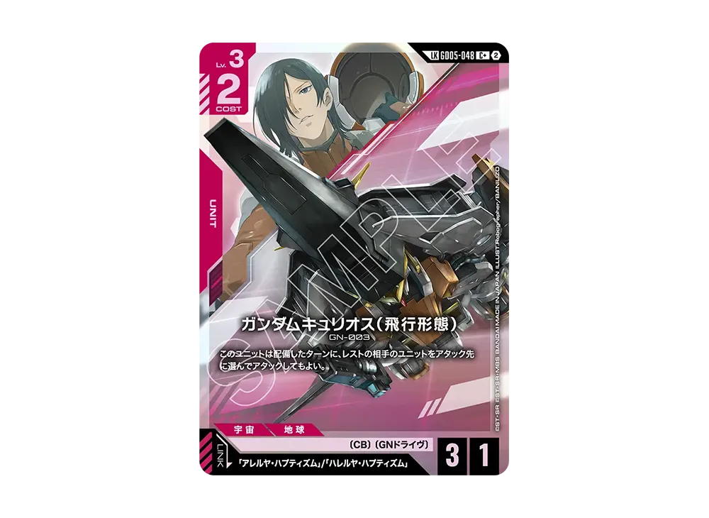 Gundam Kyrios (Flight Mode) LKC + [GD05-048](Booster Packs "Freedom Ascension")