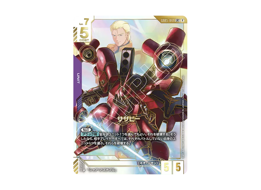サザビー LR++