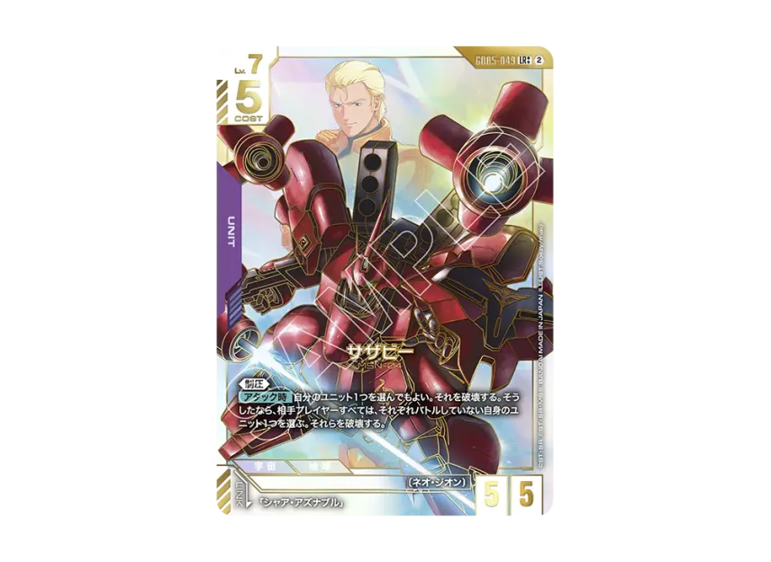 サザビー LR++