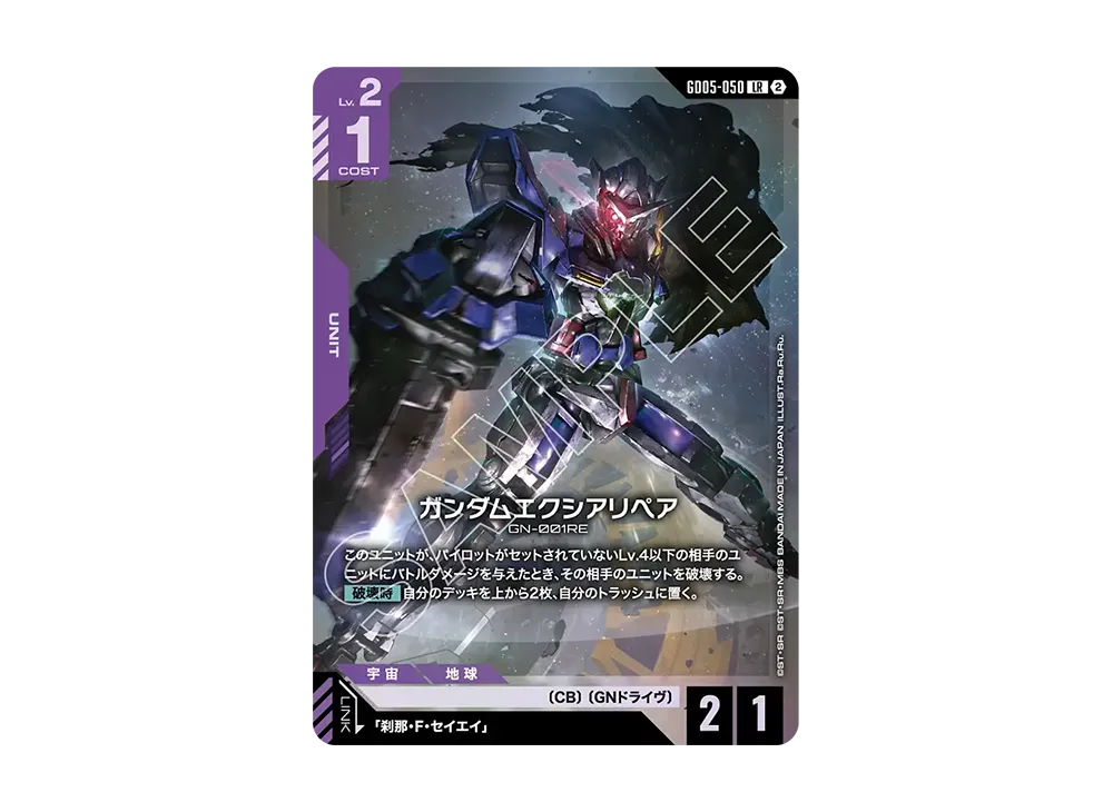 ガンダムエクシアリペア LR [GD05-050](ブースターパック「フリーダム アセンション」)