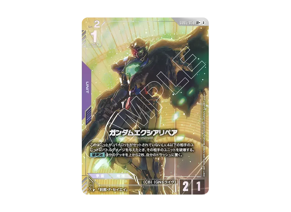 ガンダムエクシアリペア LR + [GD05-050](ブースターパック「フリーダム アセンション」)
