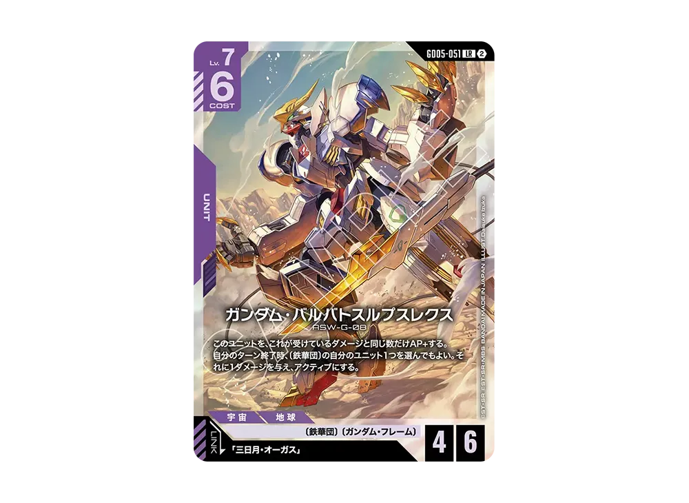 Gundam Barbatos Lupus Rex LR [GD05-051](Booster Packs "Freedom Ascension")