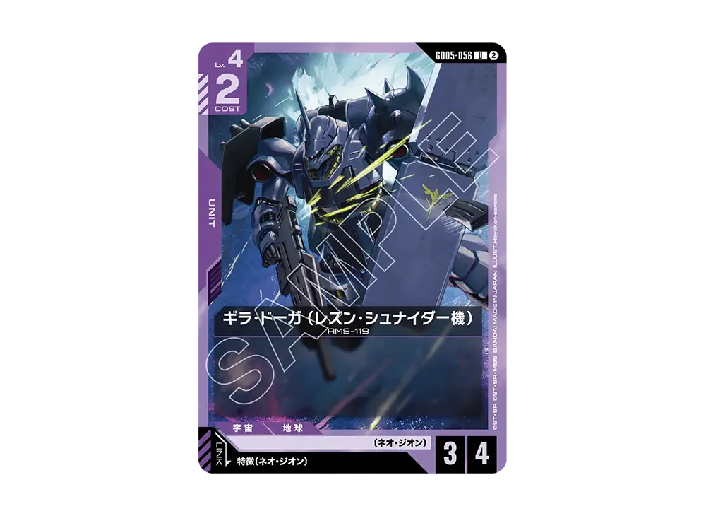 ギラ・ドーガ (レズン・シュナイダー機) U [GD05-056](ブースターパック「フリーダム アセンション」)
