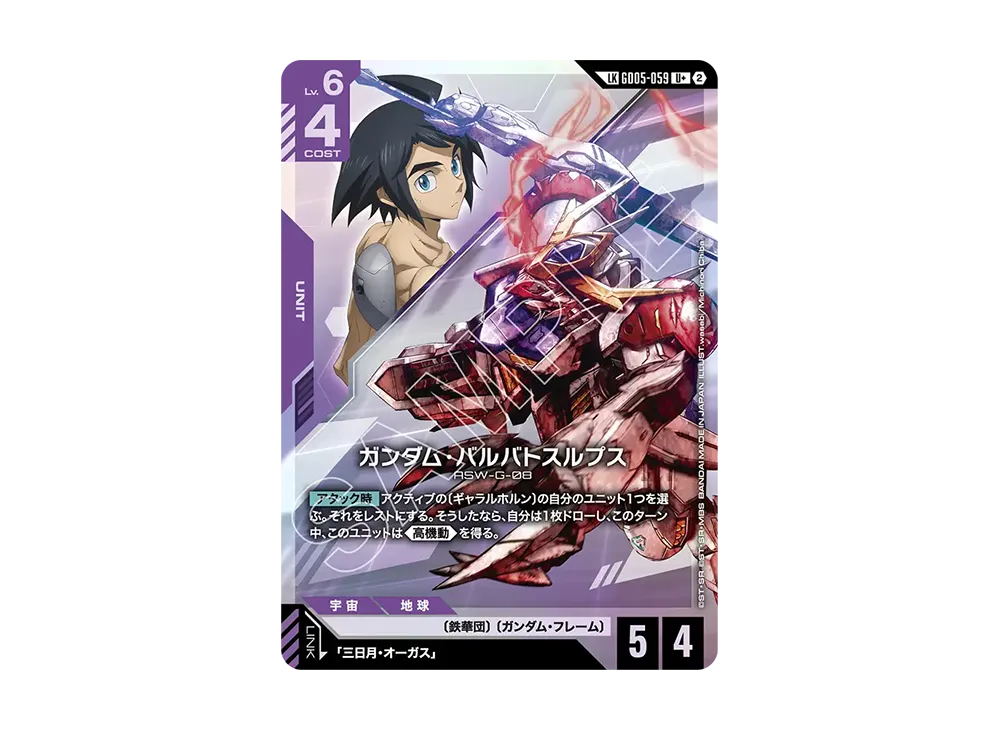 Gundam Barbatos Lupus LKU + [GD05-059](Booster Packs "Freedom Ascension")