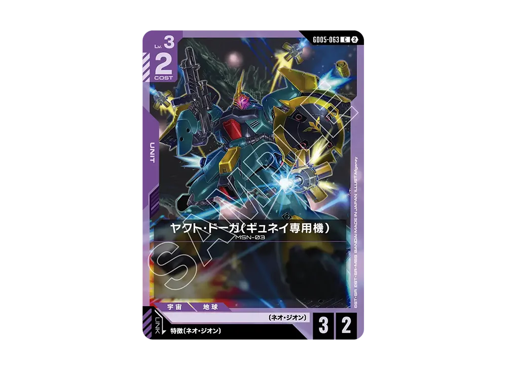 ヤクト・ドーガ(ギュネイ専用機) C [GD05-063](ブースターパック「フリーダム アセンション」)