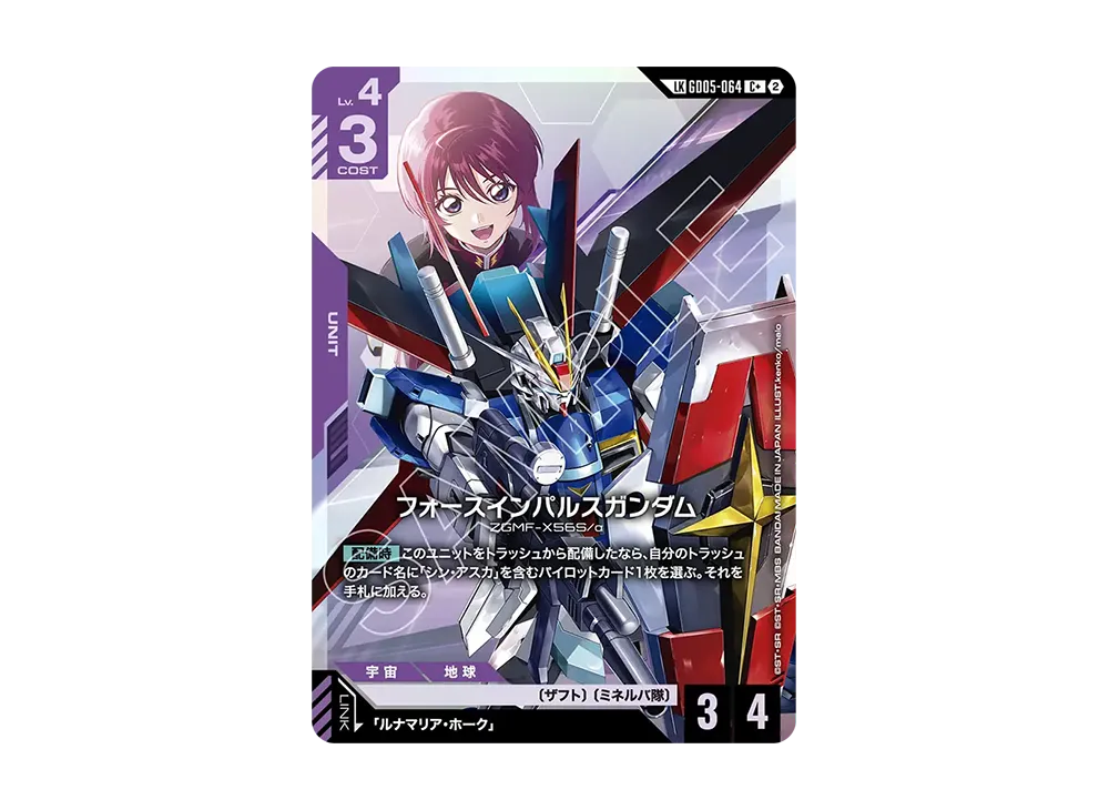 Force Impulse Gundam LKC + [GD05-064](Booster Packs "Freedom Ascension")