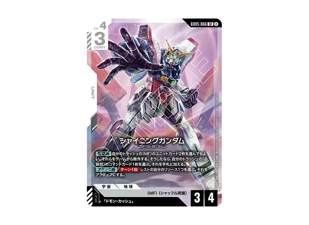 シャイニングガンダム LR [GD05-066](ブースターパック「フリーダム アセンション」)
