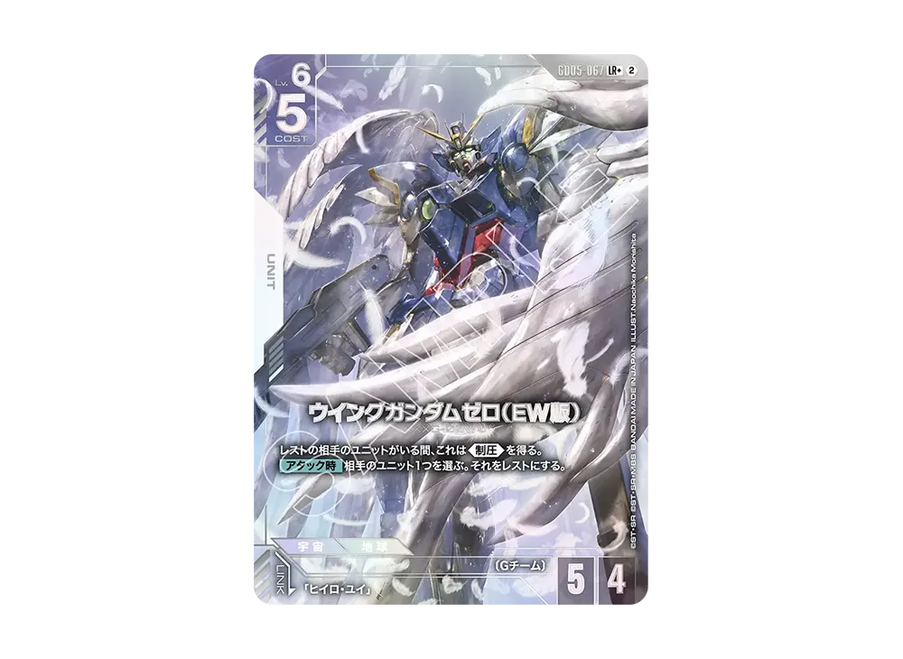 ウイングガンダムゼロ(EW版) LR+