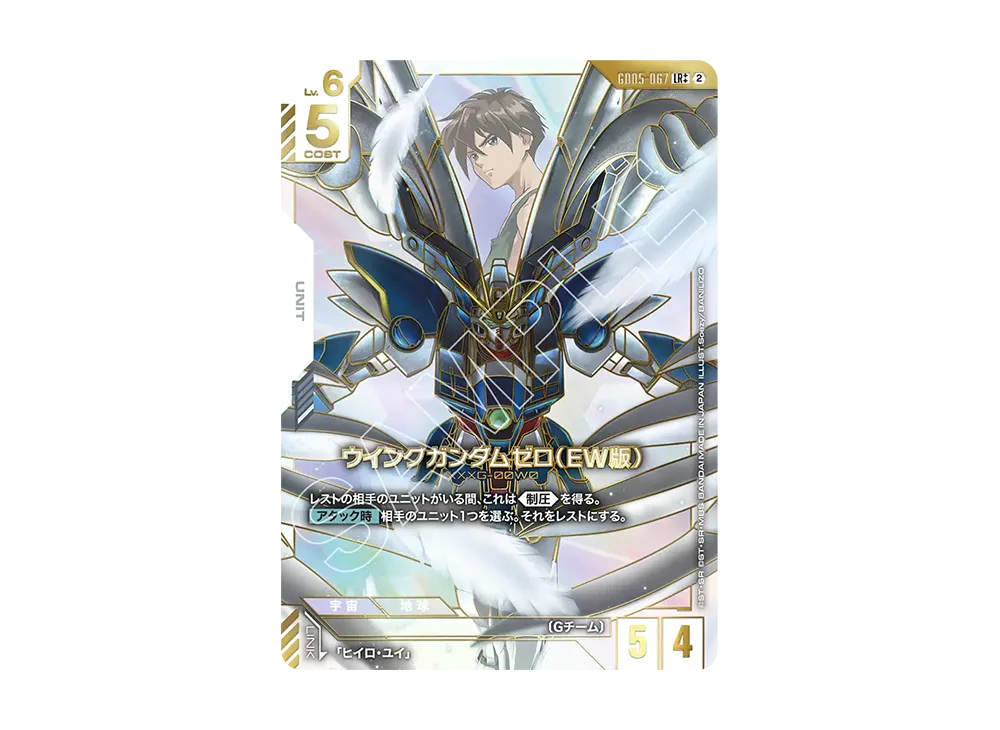 ウイングガンダムゼロ(EW版) LR++