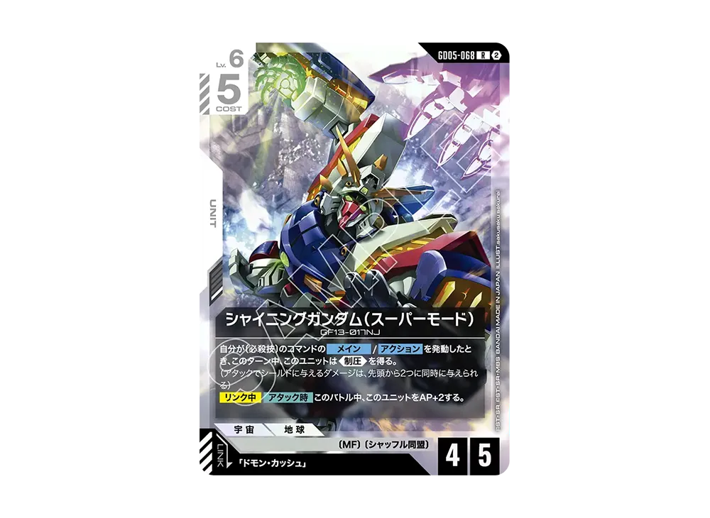 シャイニングガンダム(スーパーモード) R [GD05-068](ブースターパック「フリーダム アセンション」)