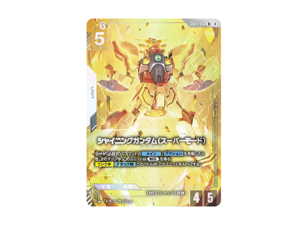 シャイニングガンダム(スーパーモード) R + [GD05-068](ブースターパック「フリーダム アセンション」)