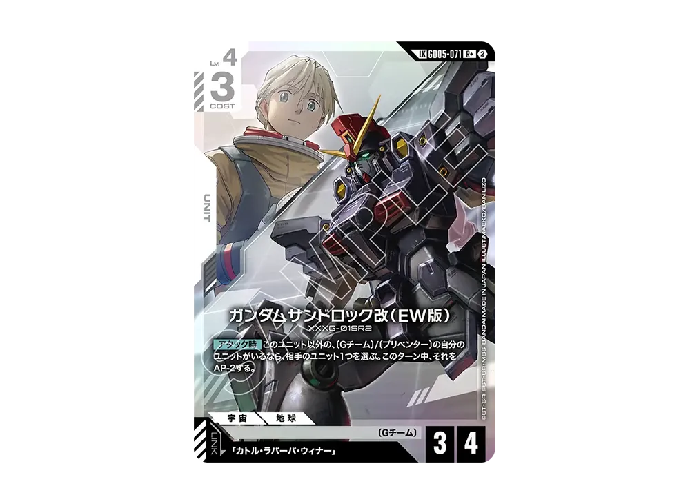 ガンダムサンドロック改（EW版） LKR + [GD05-071](ブースターパック「フリーダム アセンション」)