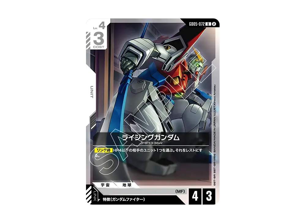 ライジングガンダム U [GD05-072](ブースターパック「フリーダム アセンション」)