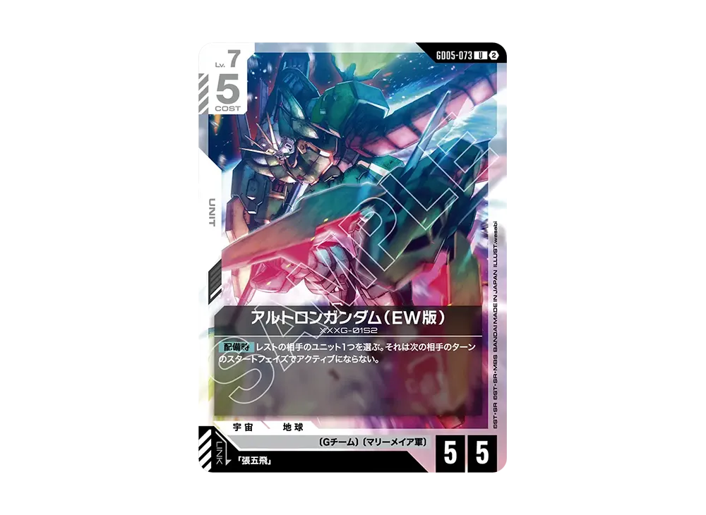 アルトロンガンダム(EW版) U [GD05-073](ブースターパック「フリーダム アセンション」)
