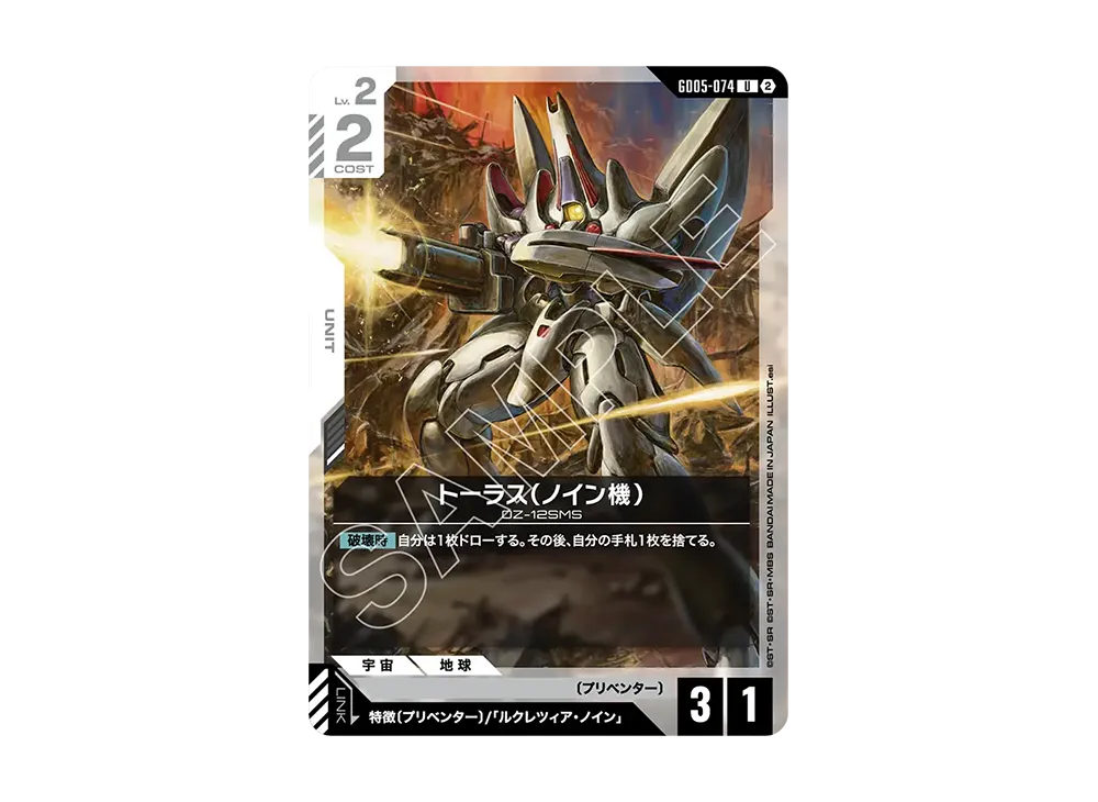 トーラス(ノイン機) U [GD05-074](ブースターパック「フリーダム アセンション」)