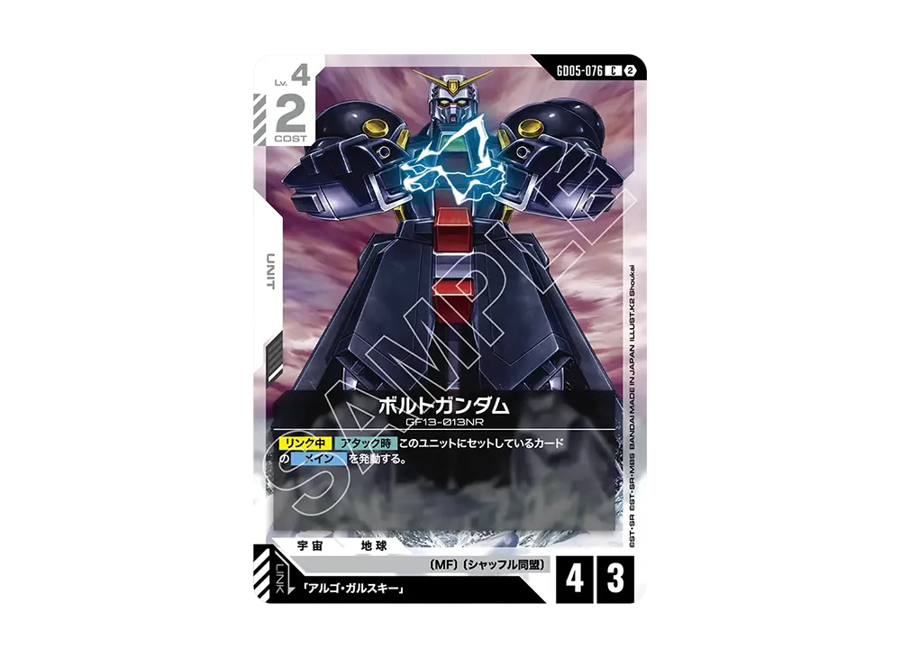 ボルトガンダム C [GD05-076](ブースターパック「フリーダム アセンション」)