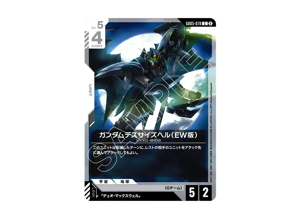 ガンダムデスサイズヘル(EW版) C [GD05-078](ブースターパック「フリーダム アセンション」)