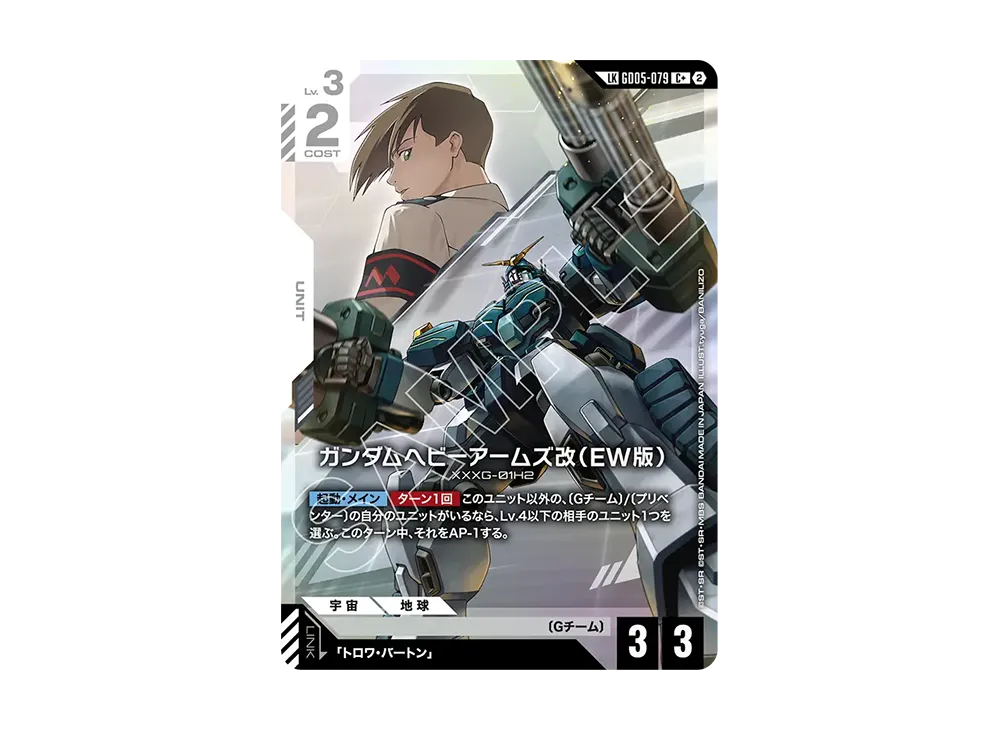 Gundam Heavyarms Custom (EW) LKC + [GD05-079](Booster Packs "Freedom Ascension")