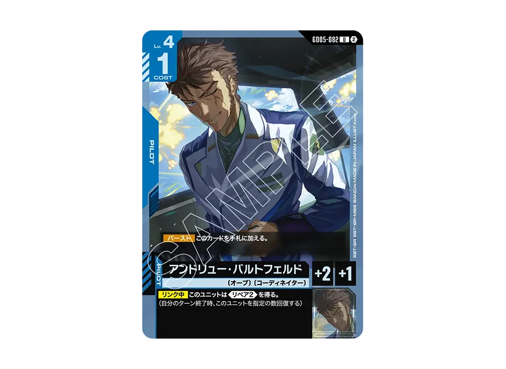 アンドリュー・バルトフェルド U [GD05-082](ブースターパック「フリーダム アセンション」)