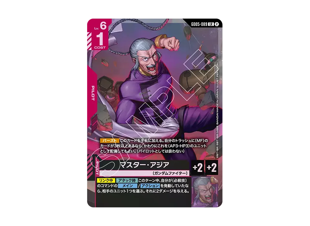マスター・アジア LR [GD05-089](ブースターパック「フリーダム アセンション」)