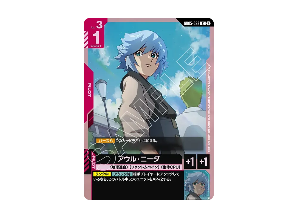 アウル・ニーダ C [GD05-092](ブースターパック「フリーダム アセンション」)