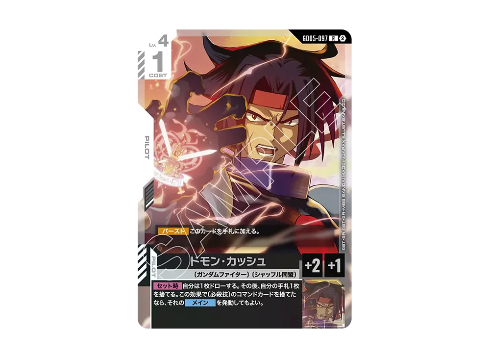 ドモン・カッシュ R [GD05-097](ブースターパック「フリーダム アセンション」)
