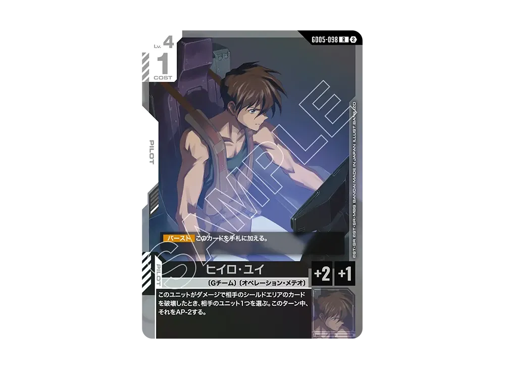 ヒイロ・ユイ R [GD05-098](ブースターパック「フリーダム アセンション」)