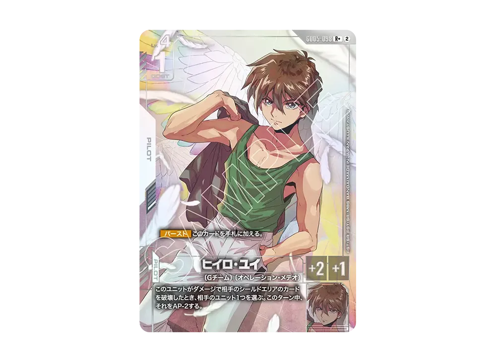 Heero Yuy R + [GD05-098](Booster Packs "Freedom Ascension")