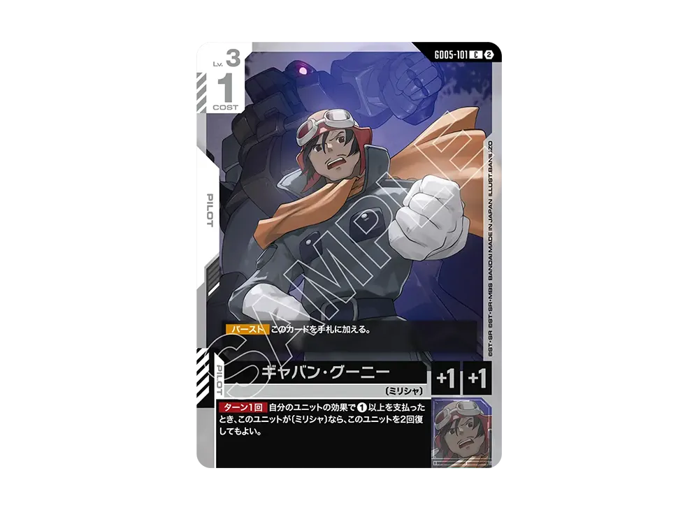 ギャバン・グーニー C [GD05-101](ブースターパック「フリーダム アセンション」)