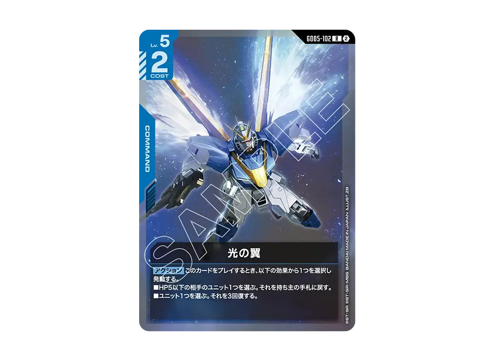 光の翼 R [GD05-102](ブースターパック「フリーダム アセンション」)