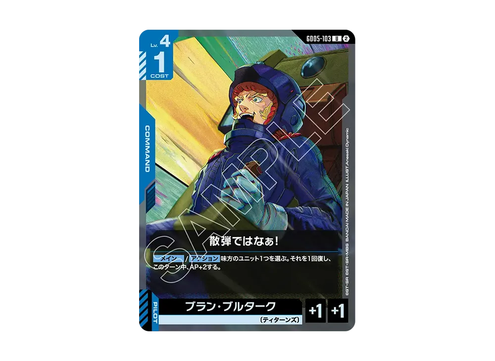 散弾ではなぁ! U [GD05-103](ブースターパック「フリーダム アセンション」)
