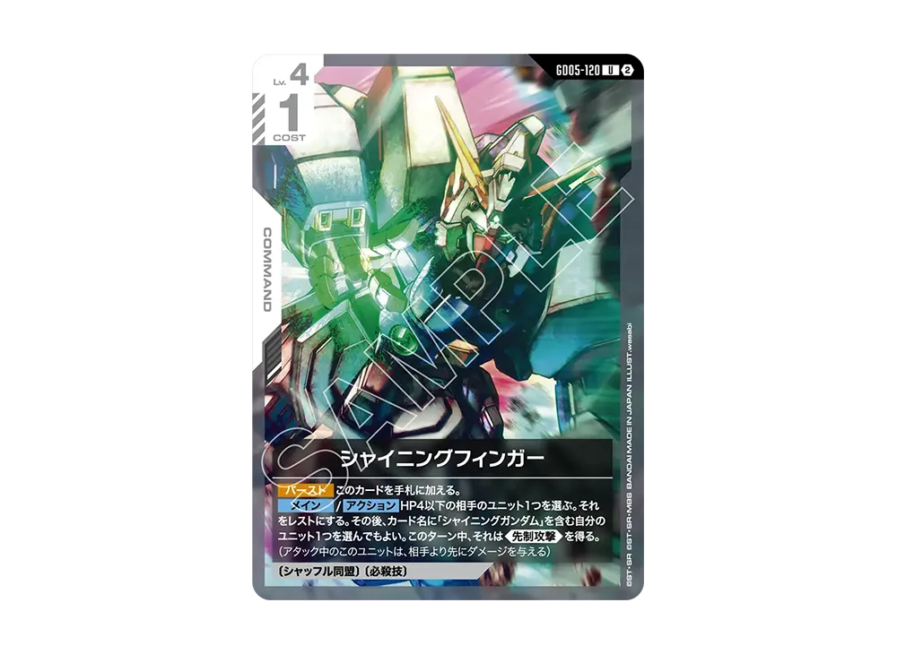 シャイニングフィンガー U [GD05-120](ブースターパック「フリーダム アセンション」)