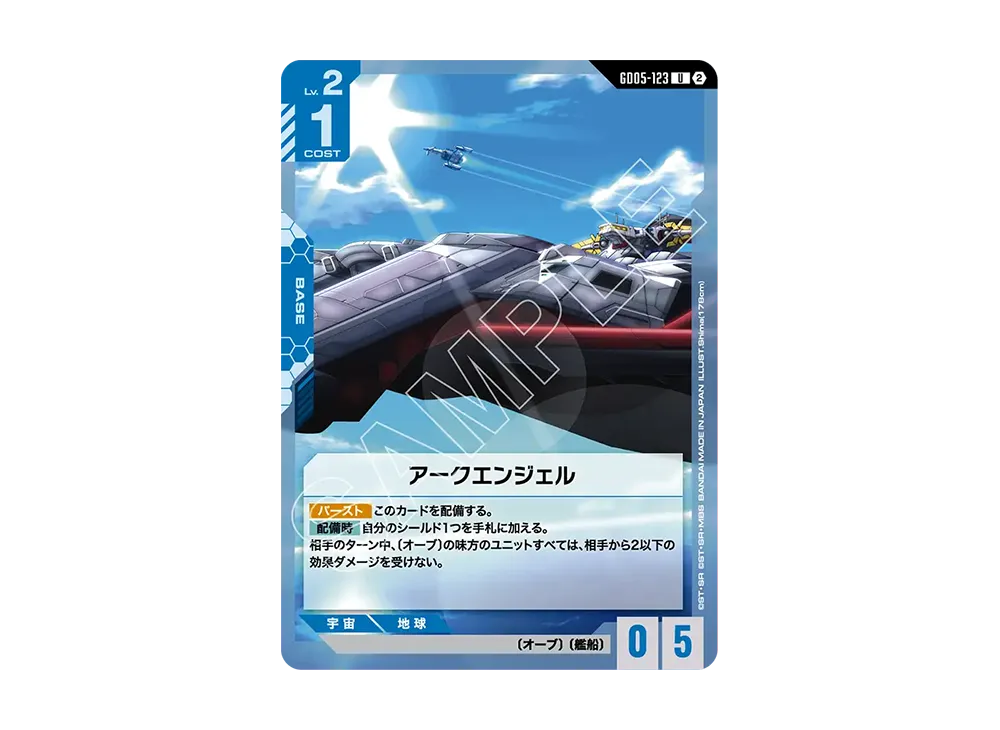 アークエンジェル U [GD05-123](ブースターパック「フリーダム アセンション」)