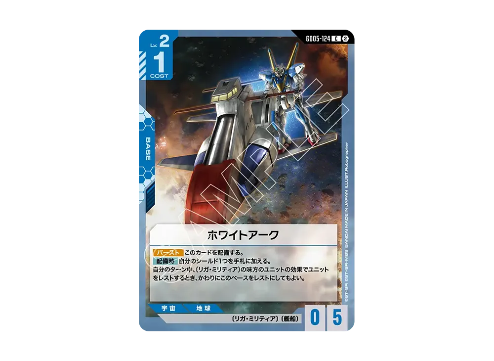 ホワイトアーク C [GD05-124](ブースターパック「フリーダム アセンション」)