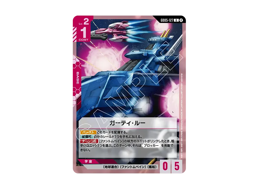 ガーティ・ルー U [GD05-127](ブースターパック「フリーダム アセンション」)