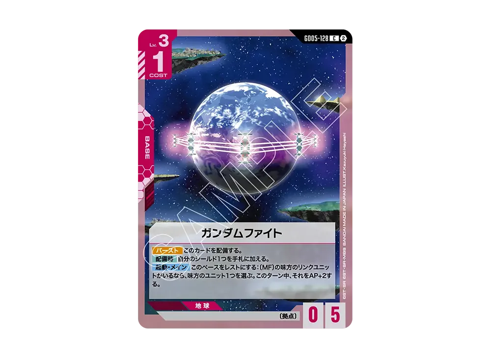 ガンダムファイト C [GD05-128](ブースターパック「フリーダム アセンション」)