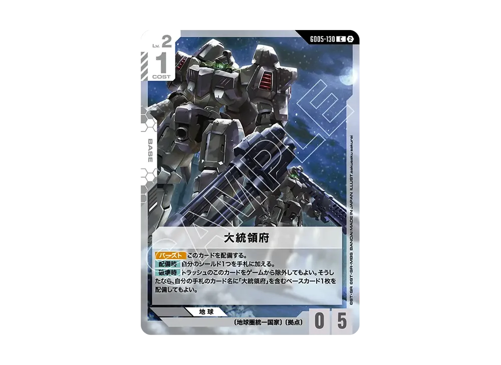 大統領府 C [GD05-130](ブースターパック「フリーダム アセンション」)