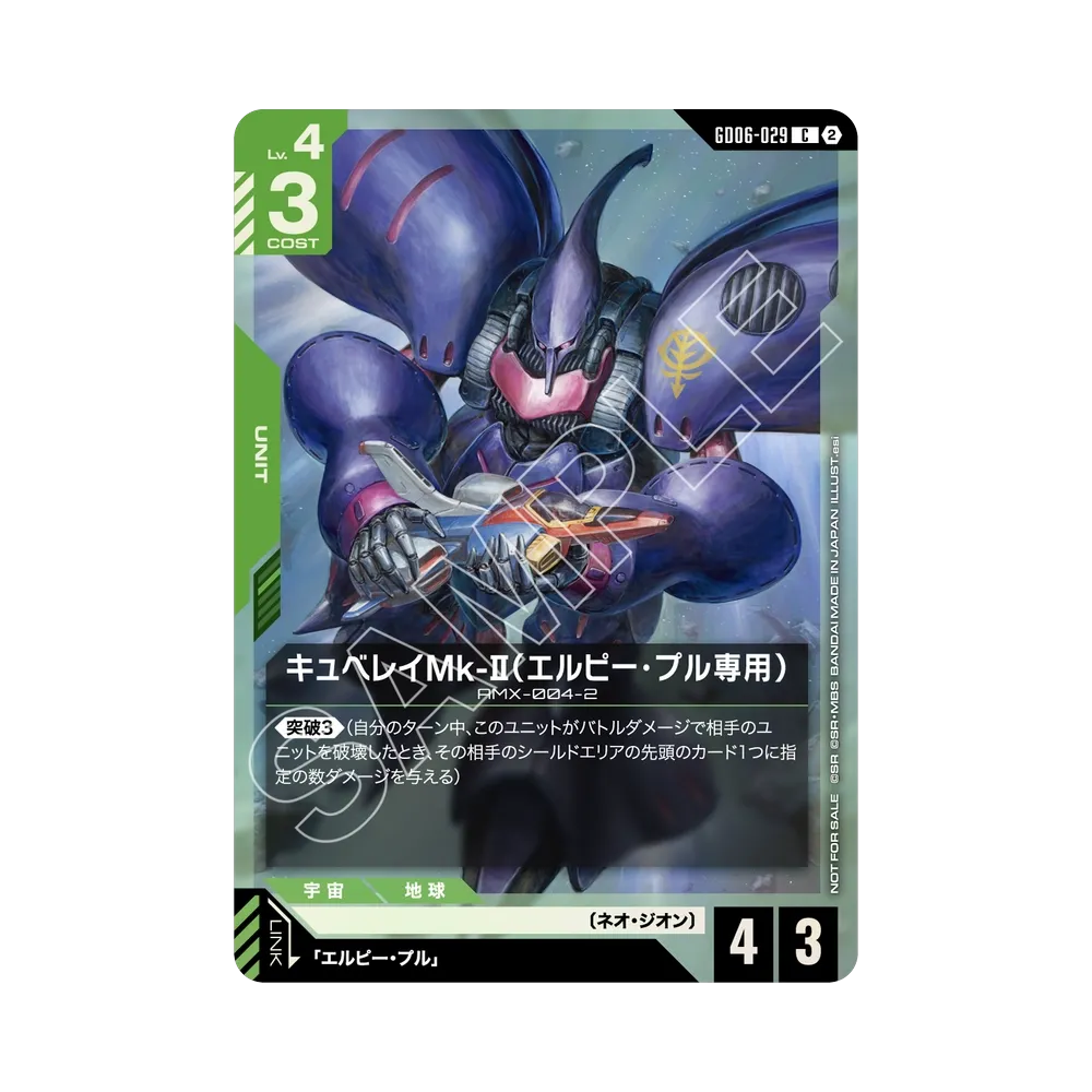 キュベレイMk-Ⅱ（エルピー・プル専用） C :参加記念品 [GD06-029](プロモーションカード「新弾構築戦 GD06」)