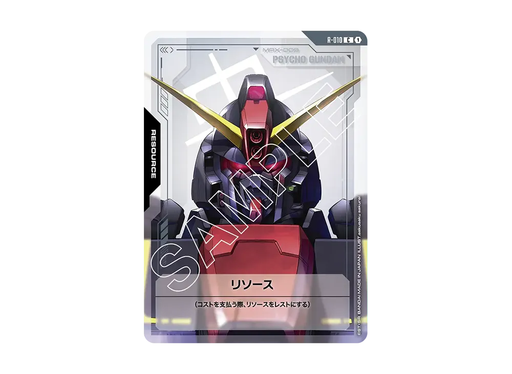 リソース C [R-010](ブースターパック「デュアルインパクト」)