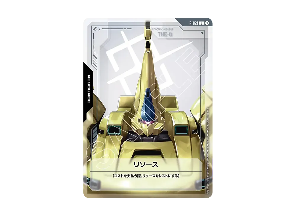 リソース C [R-021](ブースターパック「スティール レクイエム」)