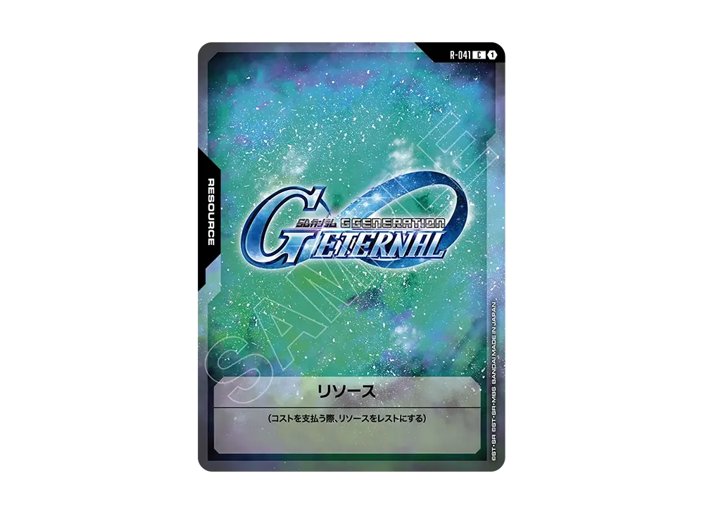 リソース C [R-041](スタートデッキ「ジェネレーション パルス」)