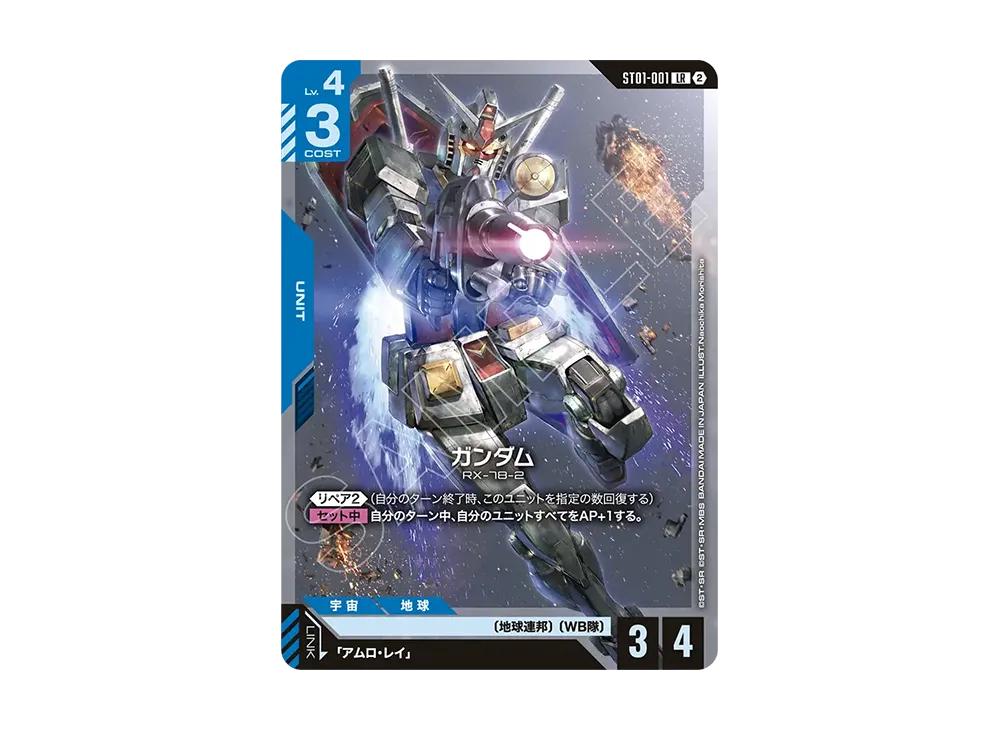 ガンダム LR [ST01-001](カスタムデッキボックス「フリーダム アセンション」)
