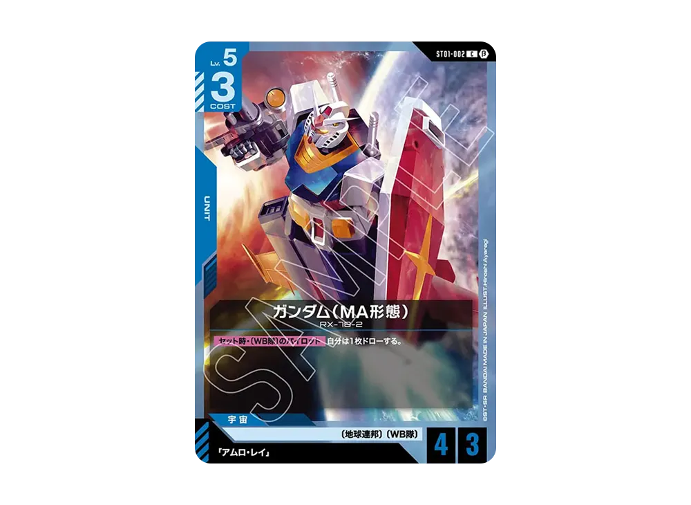 ガンダム (MA形態) C [ST01-002](スターターセット「リミテッドBOX Ver.β」)