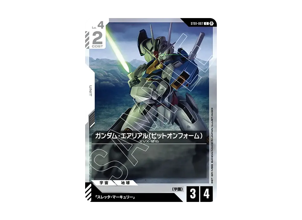 ガンダム・エアリアル (ビットオンフォーム) C [ST01-007](スターターセット「リミテッドBOX Ver.β」)